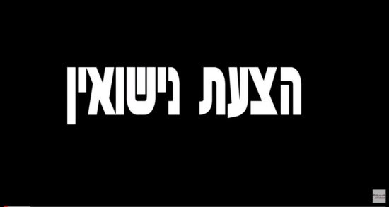 קליפ לחתונה