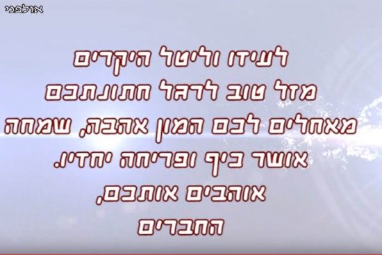 קליפ לחתונה