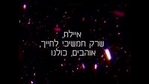 קליפ ליום הולדת Lp