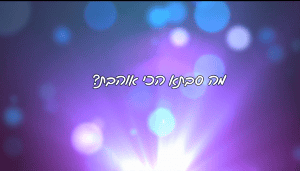 קליפ ליום הולדת Lp