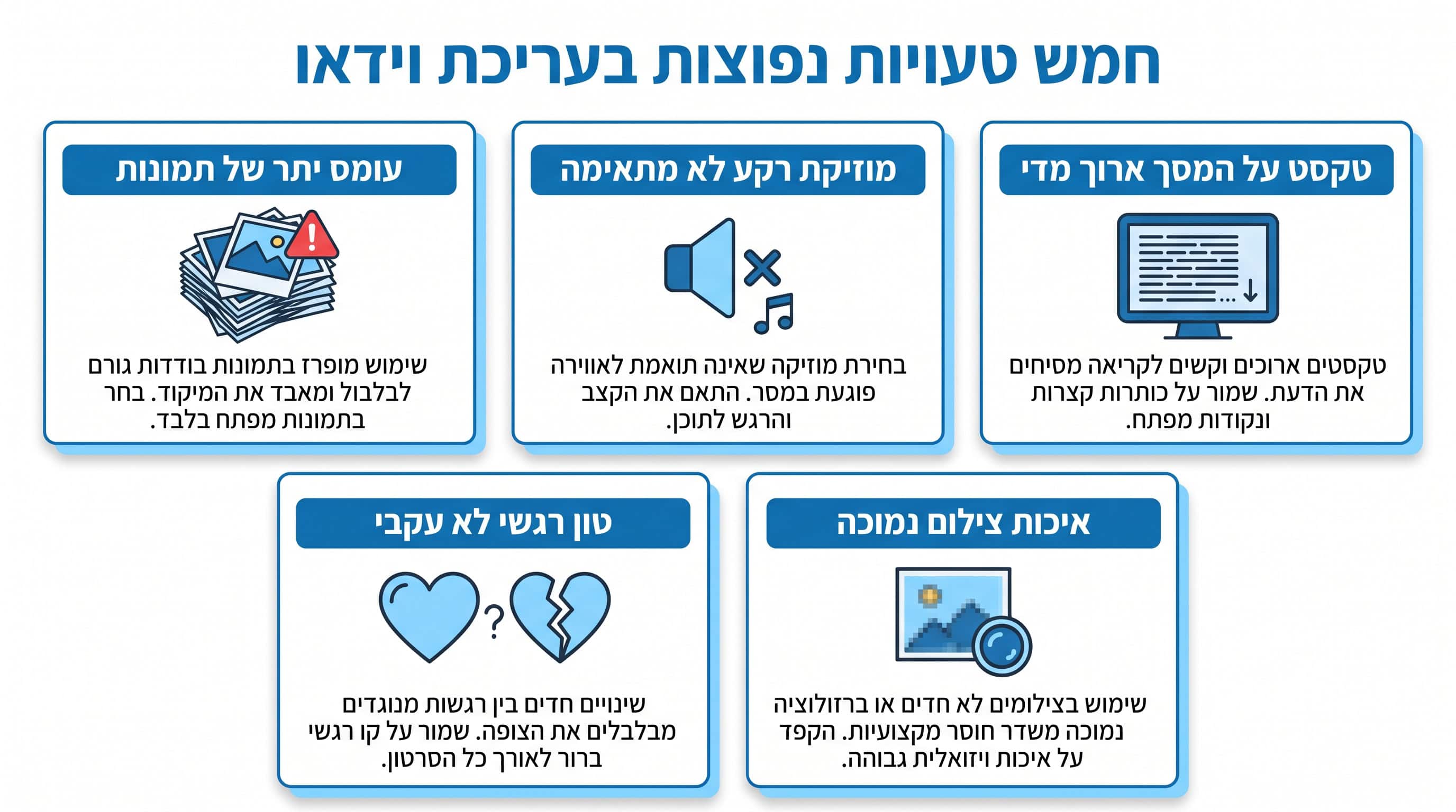 טעויות נפוצות שגורמות לקליפ חתונה להיראות שטוח ולא מרגש