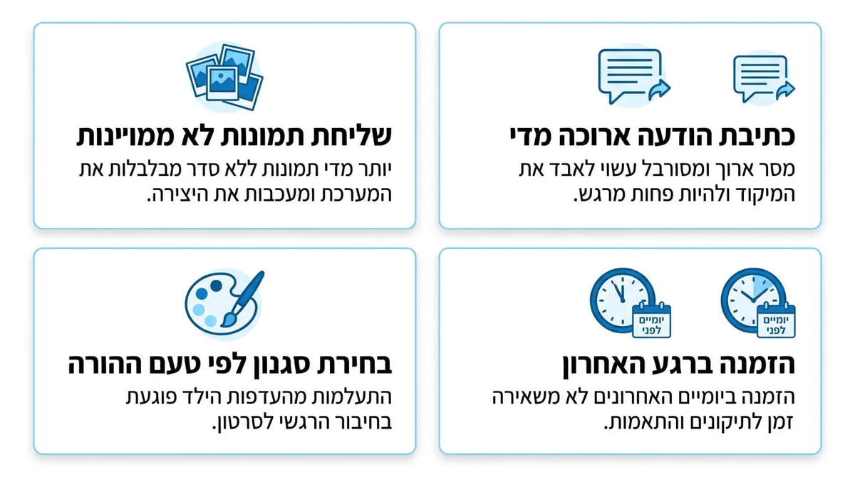 טעויות נפוצות של הורים בהזמנת קליפ יום הולדת עם AI